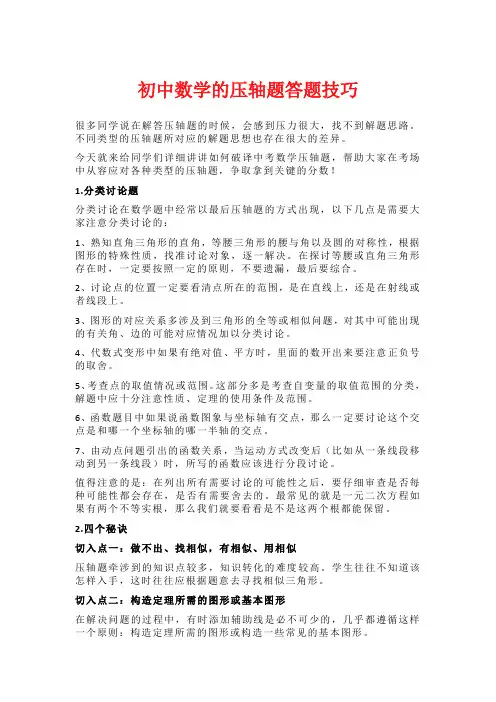 初中数学的压轴题答题技巧