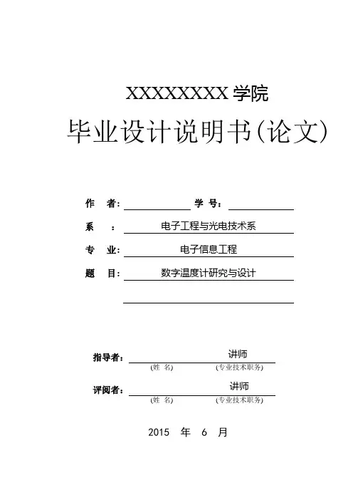 数字温度计研究与设计毕业论文[管理资料]