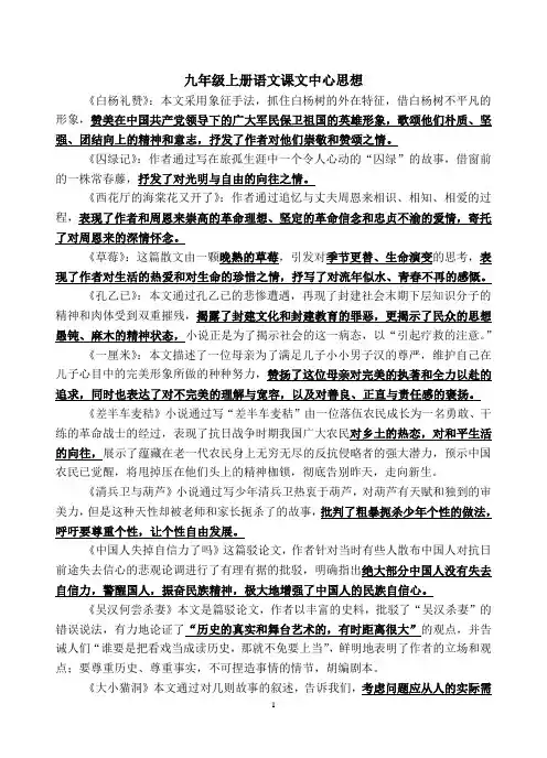 九年级上册语文课文中心思想(语文版)