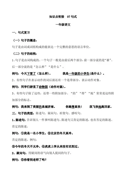 【寒假作业】部编版小学一年级上册语文知识点衔接 07 句式(含答案)