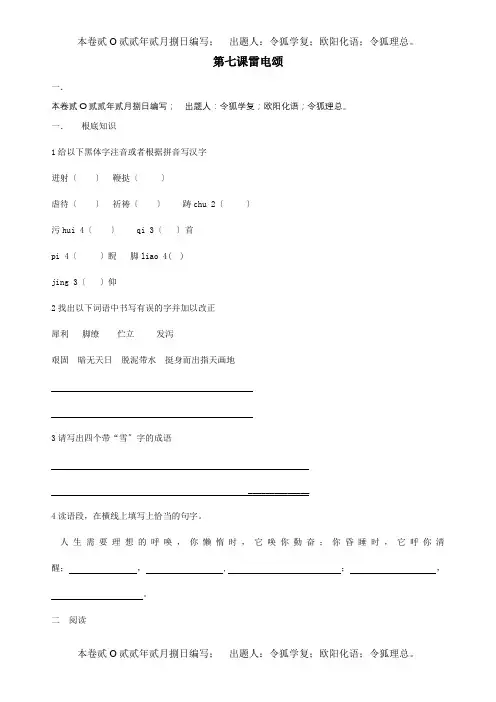 八年级下册第七课雷电颂同步测试试题