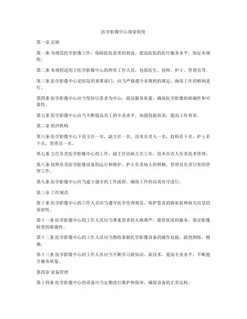 医学影像中心规章制度