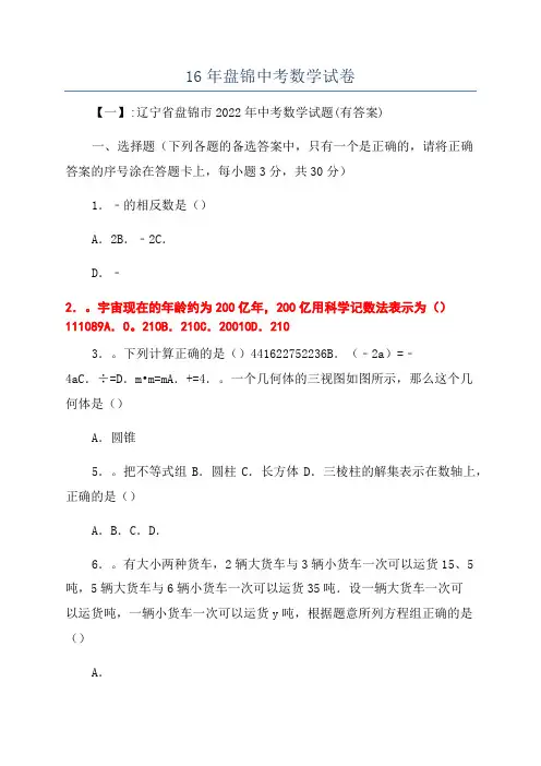 16年盘锦中考数学试卷