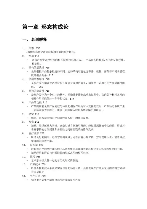 设计美学复习资料