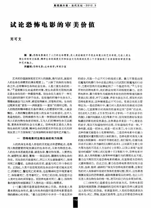 试论恐怖电影的审美价值