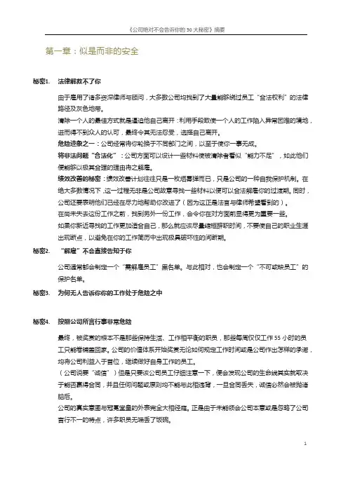 精要：公司绝对不会告诉你的50大秘密