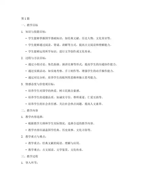 国学教案设计模板大全(3篇)