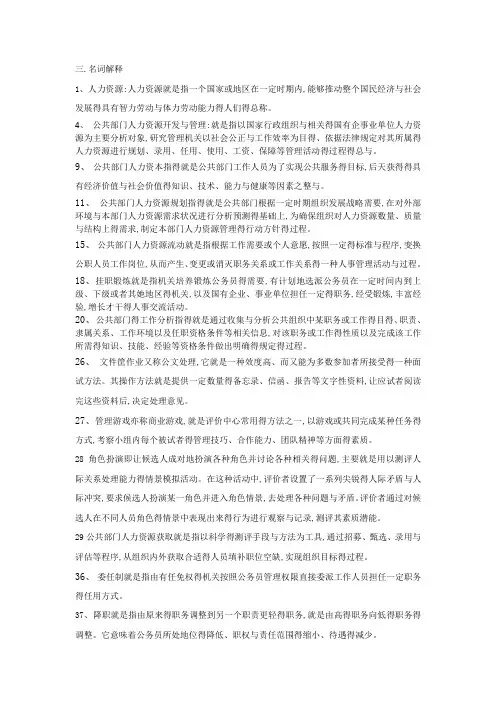 人力资源答案(名词解释、简答、论述重点)