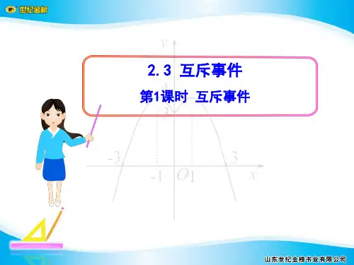 互斥事件和对立事件