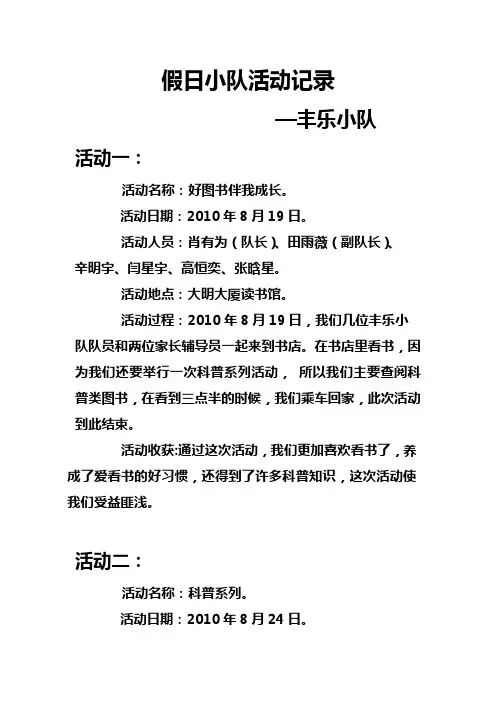 假日小队活动记录