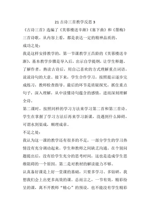 小学语文四年级下册第七单元教学反思3