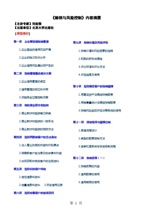 346赊销与风险控制精品文档16页