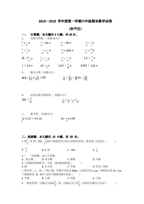 【精品】天津市和平区六年级上册数学期末测试卷_全国通用(含答案)