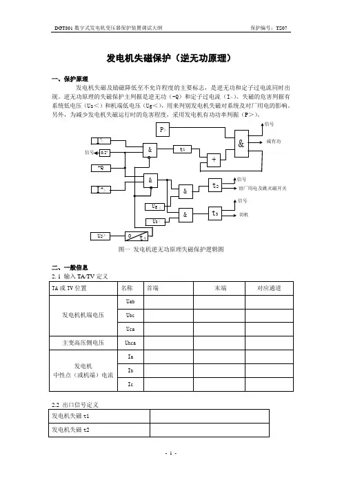 发电机失磁(逆无功)