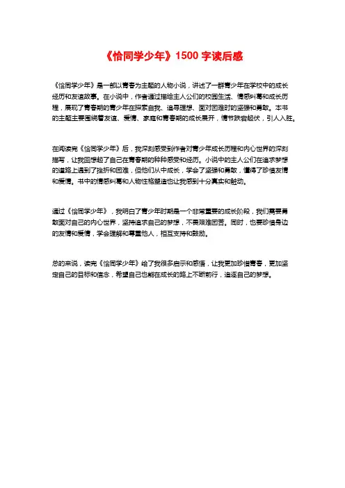 《恰同学少年》1500字读后感
