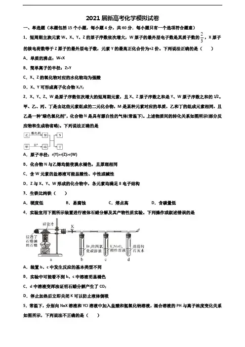 2020广西省柳州市高考化学质量跟踪监视试题