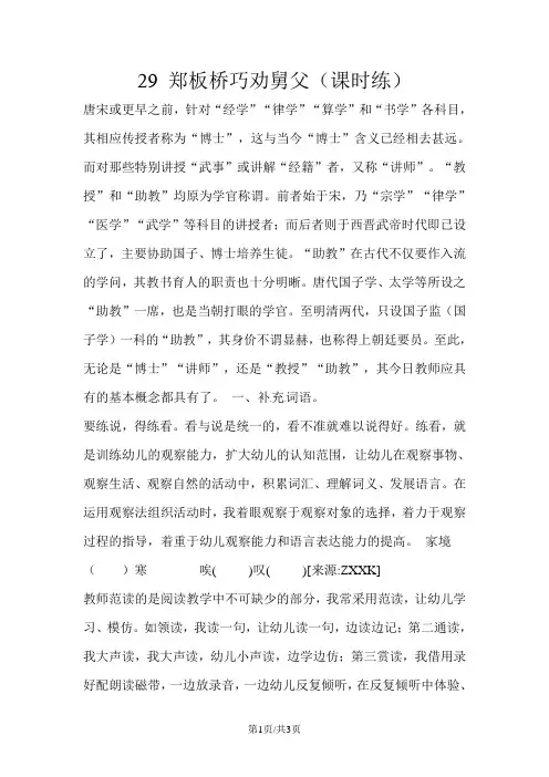 二年级下册语文同步练习(含答案)29郑板桥巧劝舅父_湘教版