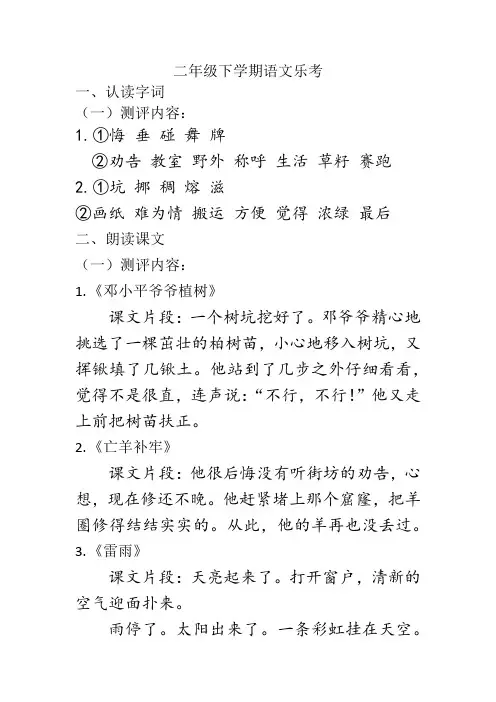 二年级语文乐考题