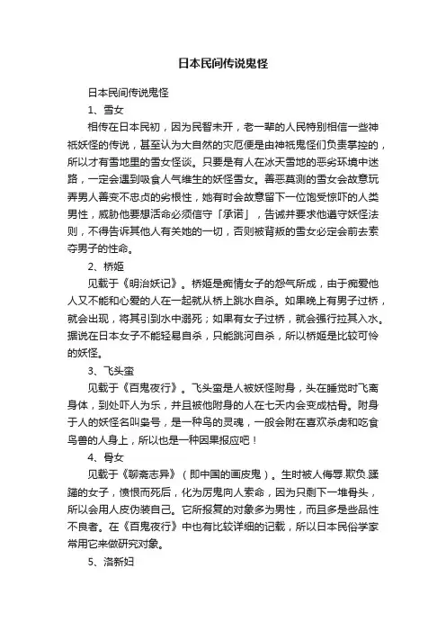 日本民间传说鬼怪