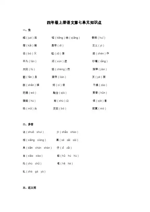 2020人教版小学四年级上册语文第七单元知识点