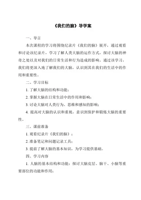 《我们的脑》导学案