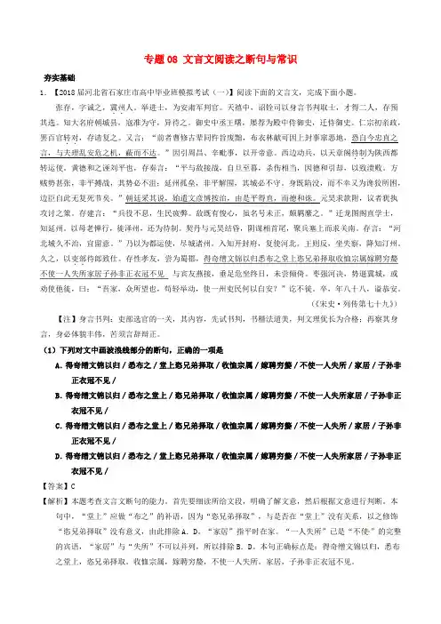 高考语文三轮冲刺 专题08 文言文阅读之断句与常识(练)解析版