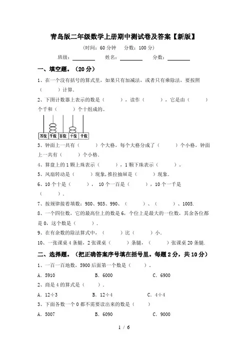 青岛版二年级数学上册期中测试卷及答案【新版】