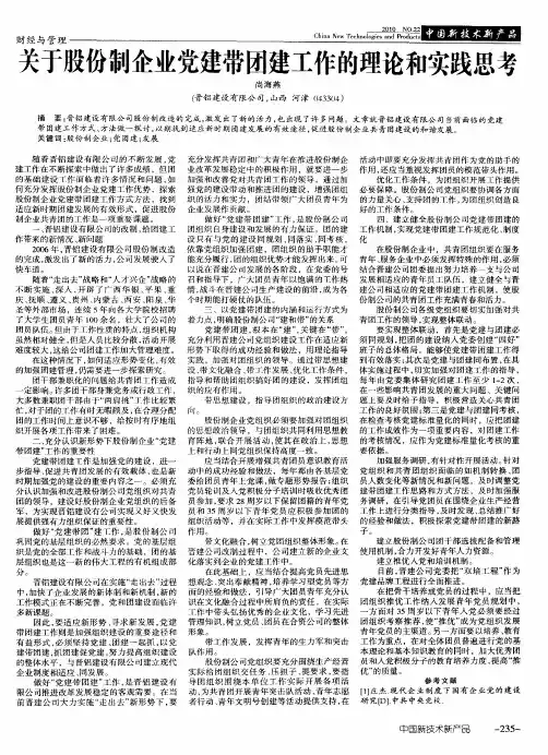 关于股份制企业党建带团建工作的理论和实践思考