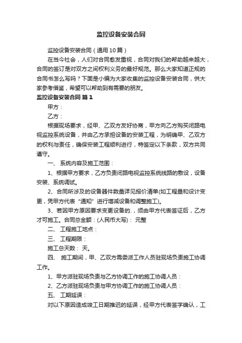 监控设备安装合同