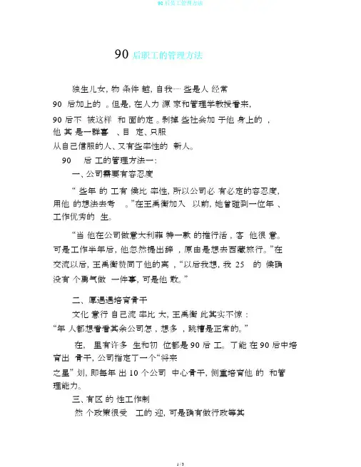 90后员工管理方法
