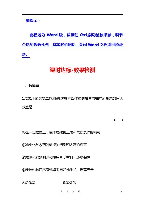 高二生物人教版选修三练习：1.3 基因工程的应用 2 Word版含解析