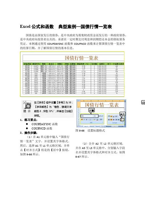 Excel公式和函数  典型案例—国债行情一览表