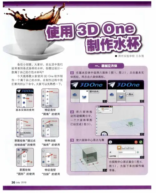 使用3D One 制作水杯