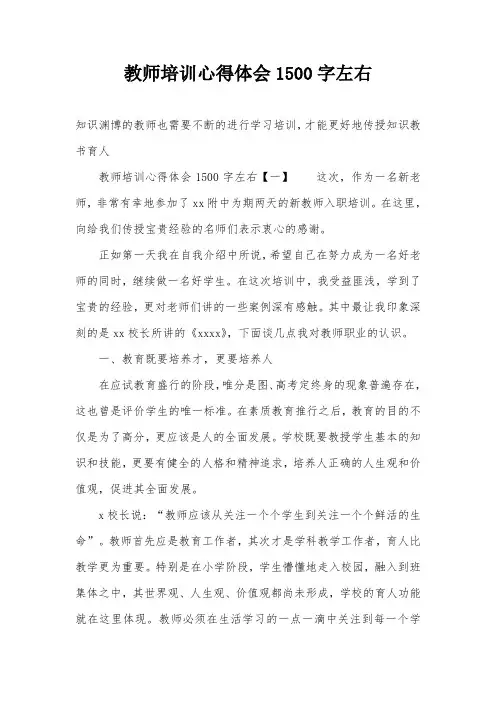 教师培训心得体会1500字左右