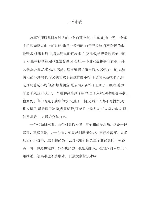 三个和尚的故事 2
