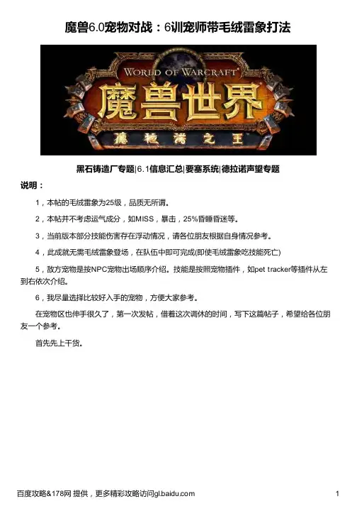 魔兽6 0宠物对战：6训宠师带毛绒雷象打法