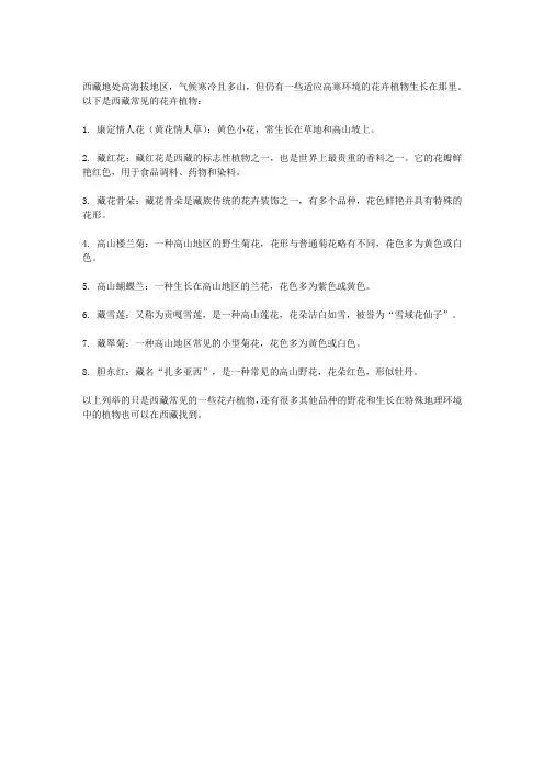 西藏的花有哪些