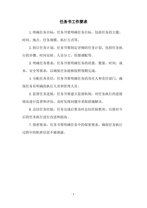 任务书工作要求
