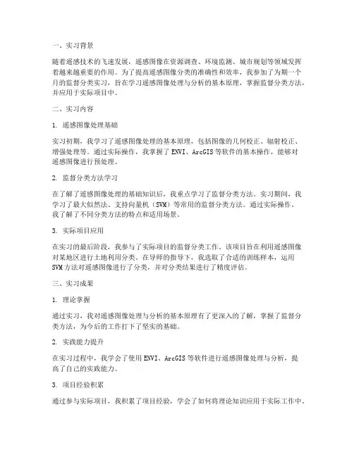 监督分类实习报告