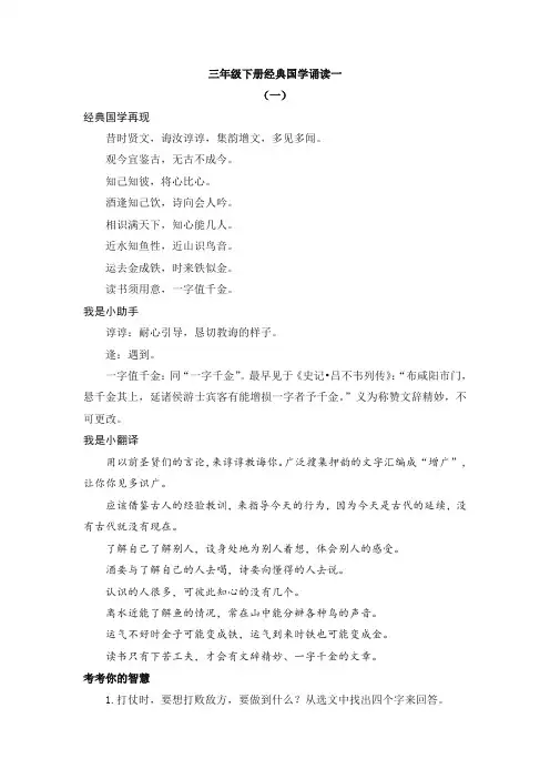 2020春人教部编版三年级语文下册-经典国学诵读01练习《增广贤文》