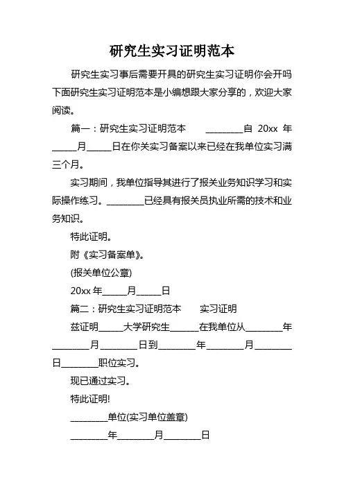 研究生实习证明范本