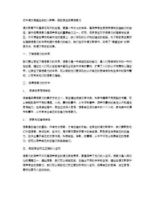 初中语文再塑生命的人教案：帮助学生拓展想象力
