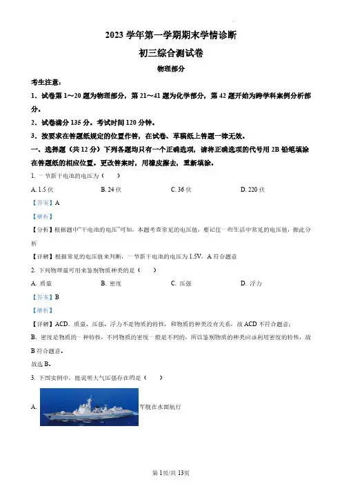 2024年上海市金山区中考一模物理试题(解析版)