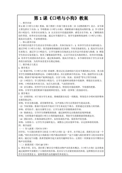 第1课《口哨与小狗》教案