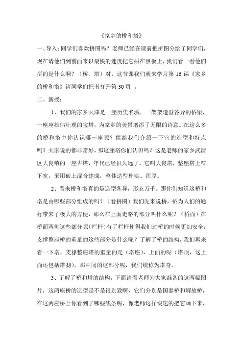 家乡的桥和塔