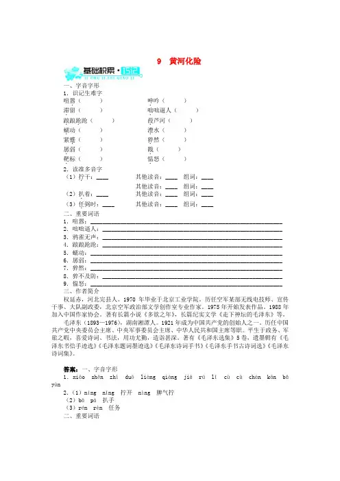 七年级语文下册 9 黄河化险同步测试 北师大版