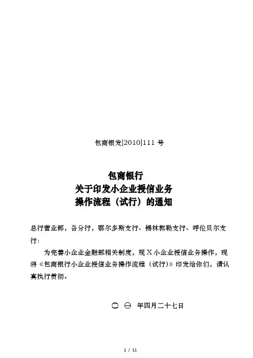 小企业授信业务操作流程