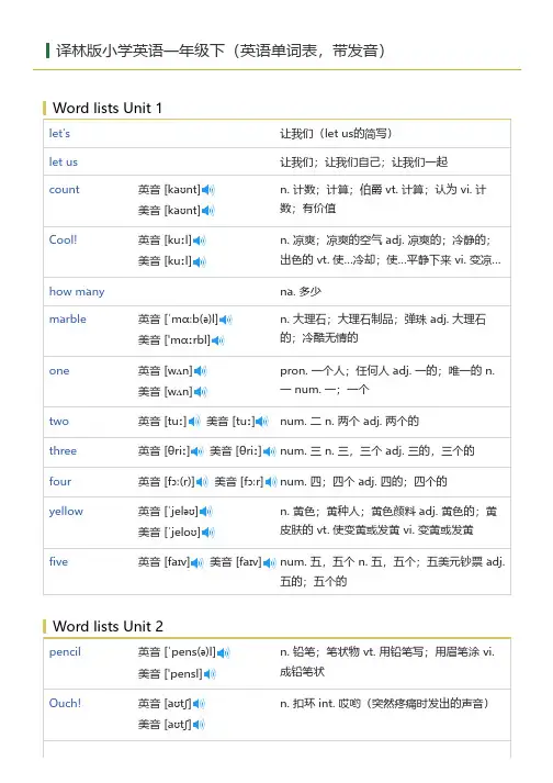 译林版小学英语一年级下(英语单词表)