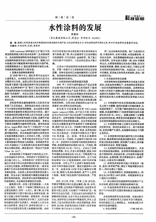 水性涂料的发展