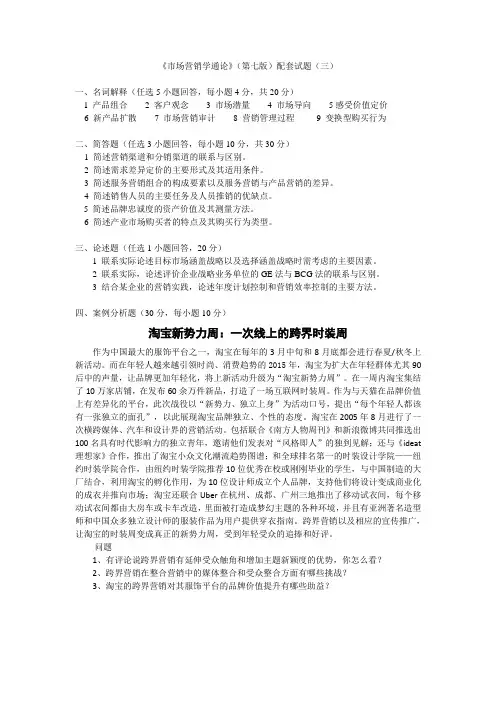 市场营销学配套试题(三)